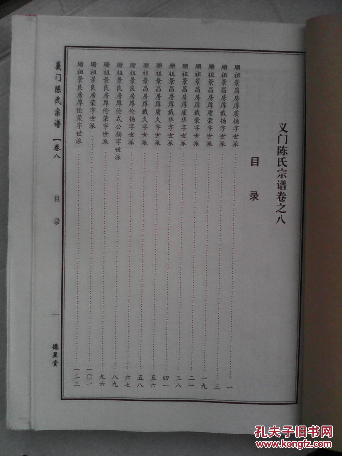 义门陈氏宗谱   卷八  （容分珊祖世派）
