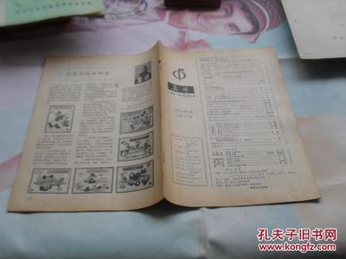 集邮杂志 1982年第6期 没有封面封底，其他完整