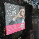 媲美明星2：百变发型