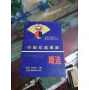 中国戏曲唱腔精选