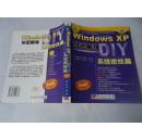 Windows XP排困解难DIY ---系统密技篇
