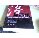 没有赢家   作者签送本