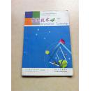 信息技术 彩色版 小学版 第4册