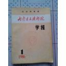 内蒙故民族师院学报【社会科学版】1986第1期【总24期】