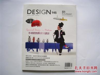 创意设计品牌行销《设计双月刊》2009年2月/3月（总第145期）