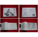 《双玉蝉》，50开张锡武绘。天津人美2010.9出版，226号，连环画