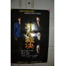 老电影 幕后裁决 画报