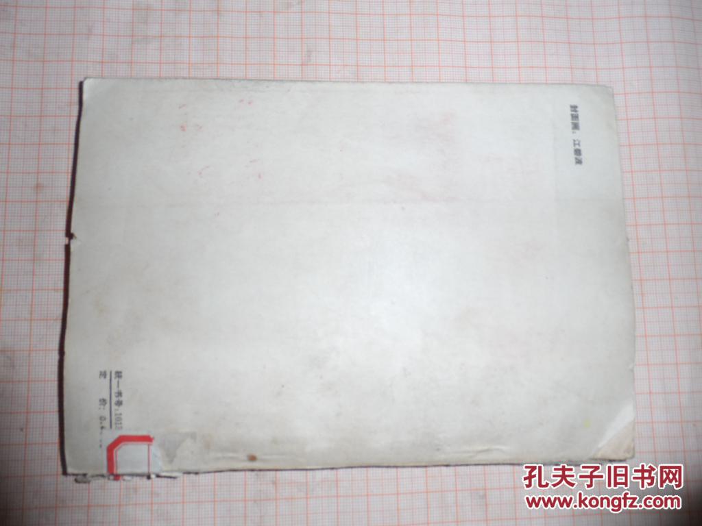 赤道雪:人民日报报告文学选集