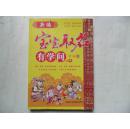 新编宝宝取名有学问