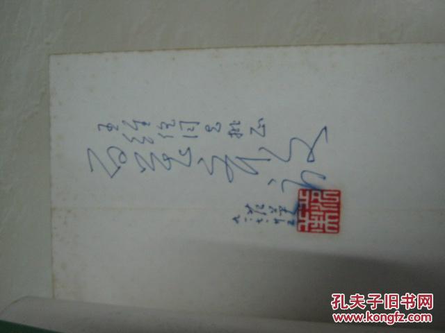 精神文明学论纲（作者签赠本）
