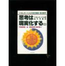 日本原版成功哲学类书：思考....（1）