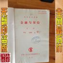 金融与保险1996 9-12