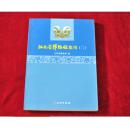 （0221    10X7）江西省博物馆集刊（二）   书品如图