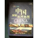 中国家地理地图    全新未开封