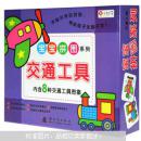 正版 小红花童书宝宝拼图 盒装 交通工具 8种图案
