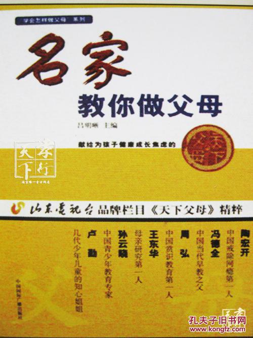 名家教你做父母  山東電視臺 天下父母精粹 學(xué)會怎樣做父母