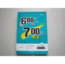 理想树·600分考点700分考法：高考英语（2016A版）主编杨文彬