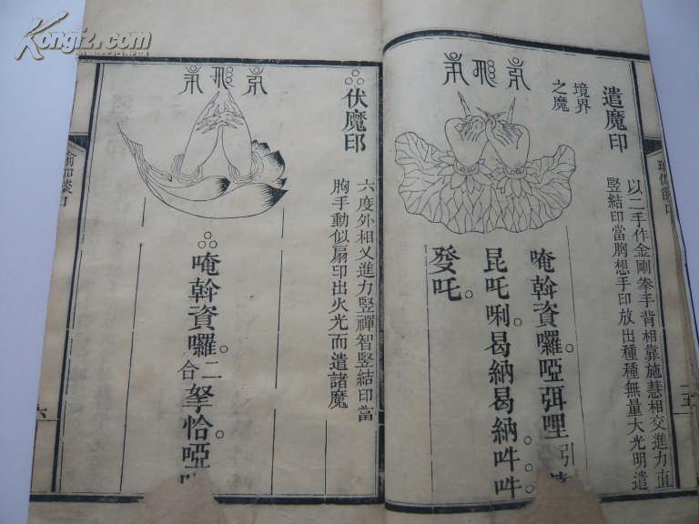 光绪23年衡山行者道意镌刻《瑜伽焰口》/28*18,精刻印,墨色浓,大量