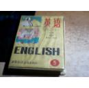 初级中学课本 英语第五册   磁带（一盒两盘）