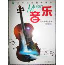 音乐课本(6年级 第1学期)
