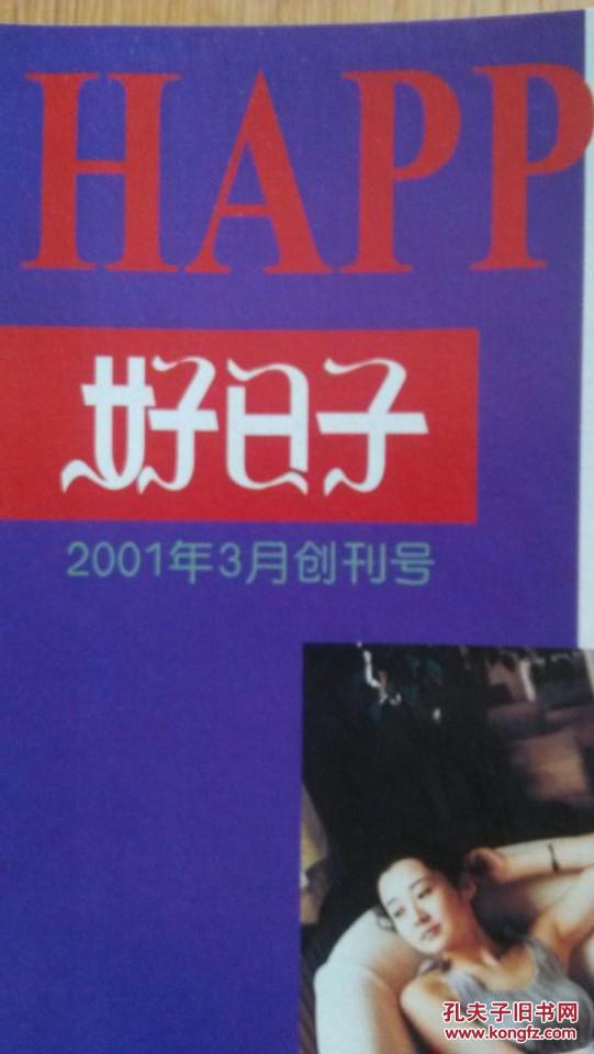 创刊号：好日子【知音生活刊】