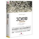 3D打印:从想象到现实