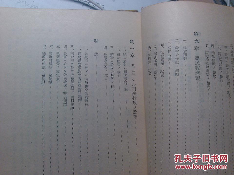 抗战史料：极少见1940年侵华日军杉山部队本部印：中国县政改革