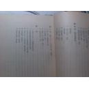 抗战史料：极少见1940年侵华日军杉山部队本部印：中国县政改革