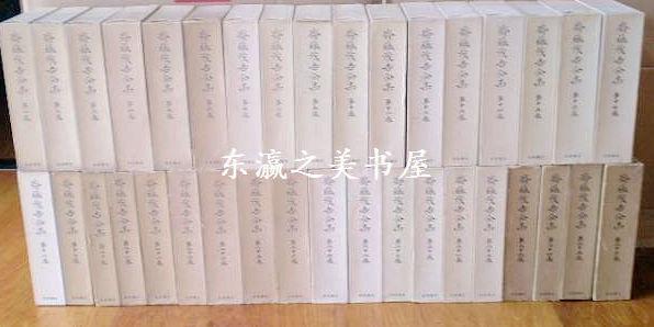 斋藤茂吉全集。全36卷/1974年/岩波书店