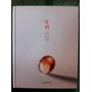 红图 黄文中南红玛瑙创作集  包邮（yz）