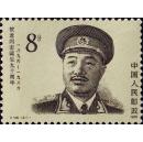 J126贺龙同志诞生九十周年邮票（保真全品、护邮袋保管）