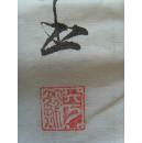 苏平：书法：李白《将进酒》（湖北省京山县名家）