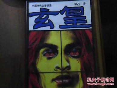 玄皇(A6)