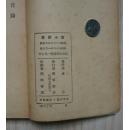 寄小读者(民国新文学,冰心名作,开明书店1947年版)