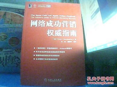 网络成功营销权威指南
