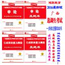 鸿政全新2025版广西选调生考试专用真题库及申论行测密押卷4本