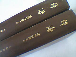 辞海 语词分册（上下）包邮