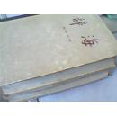 辞海 语词分册（上下）包邮