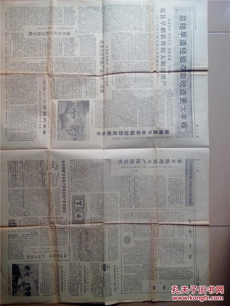 《南方日报》1975年8月22日 【**报纸】