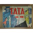 连环画：TATA之谜，一版一印，95品，印数26.9万稀有