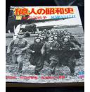 ★★★日本侵略写真集《太平洋战争》258页！日本侵略越南／印尼／缅甸／香港／空袭珍珠港／中途岛海战／珊瑚岛海战。硫磺岛玉碎战／冲绳战役等残酷的侵略写真！！