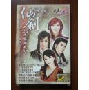 【游戏光盘】仙剑（精装版 1DVD）