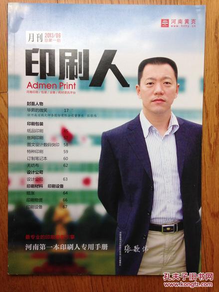 创刊号《印刷人》