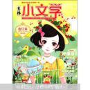 意林小文学（合订本）（2013.07—2013.09）（总第10卷）