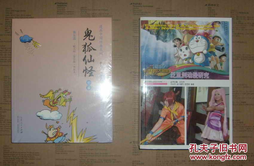 鬼狐仙怪:彩版:第五部:蛇天师雷公传外星人         16038-28-48-08