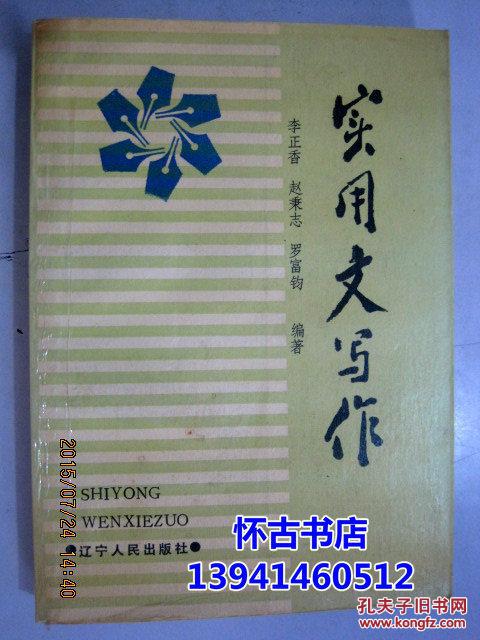 實(shí)用文寫作