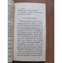 1989年  科学出版社  中国文化风情丛书——《中国人的软幽默》