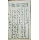 《監本辨字音注读法四书白文 大学 中庸》泉州綺文居王竹坪辨/鼎邑文成堂藏板