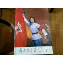 解放军画报1974年第7期