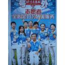 北京青年报2008年9月1日号外 2008年北京奥运会志愿者全心全力为残奥服务号外